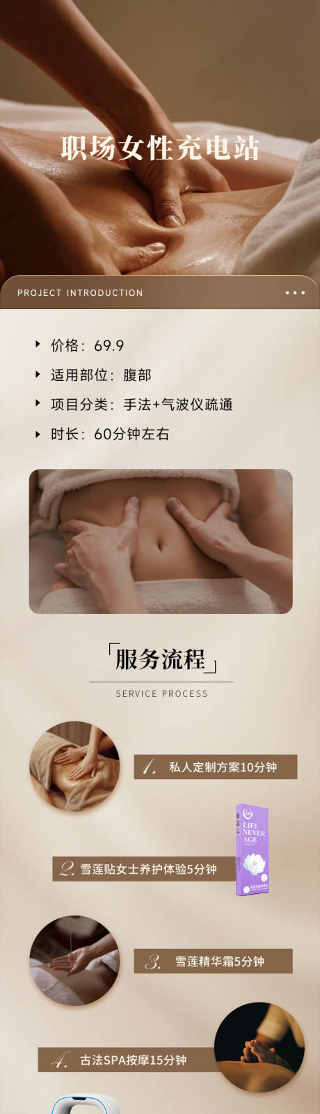 源文件下载【享设计】搜索编号：29690027173287433【按摩详情页】