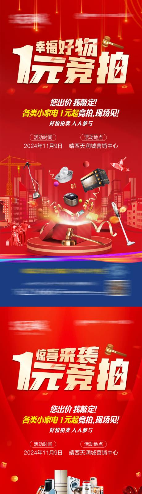 源文件下载【地产家电一元竞拍海报】编号：35570027123366227