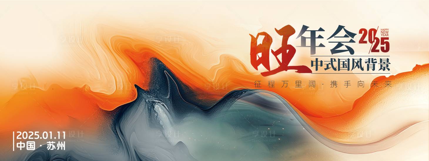 源文件下载【享设计】搜索编号：63250027072067754【国风年会背景板】