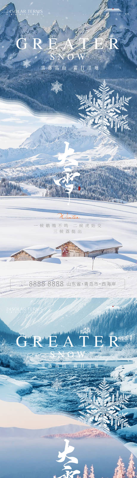 源文件下載【享設計】搜索編號：47090027584926854【二十四節氣大雪】