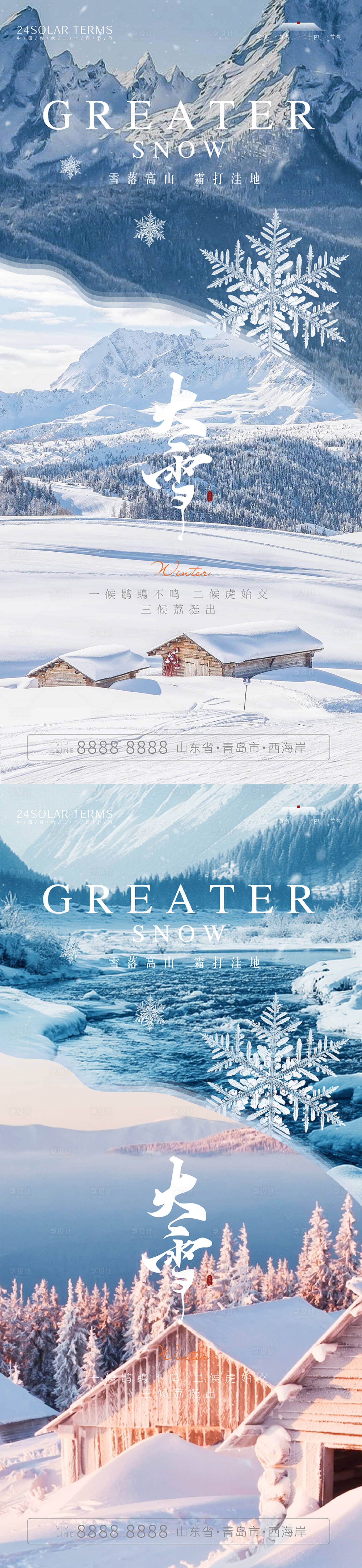 源文件下载【享设计】搜索编号：47090027584926854【二十四节气大雪】