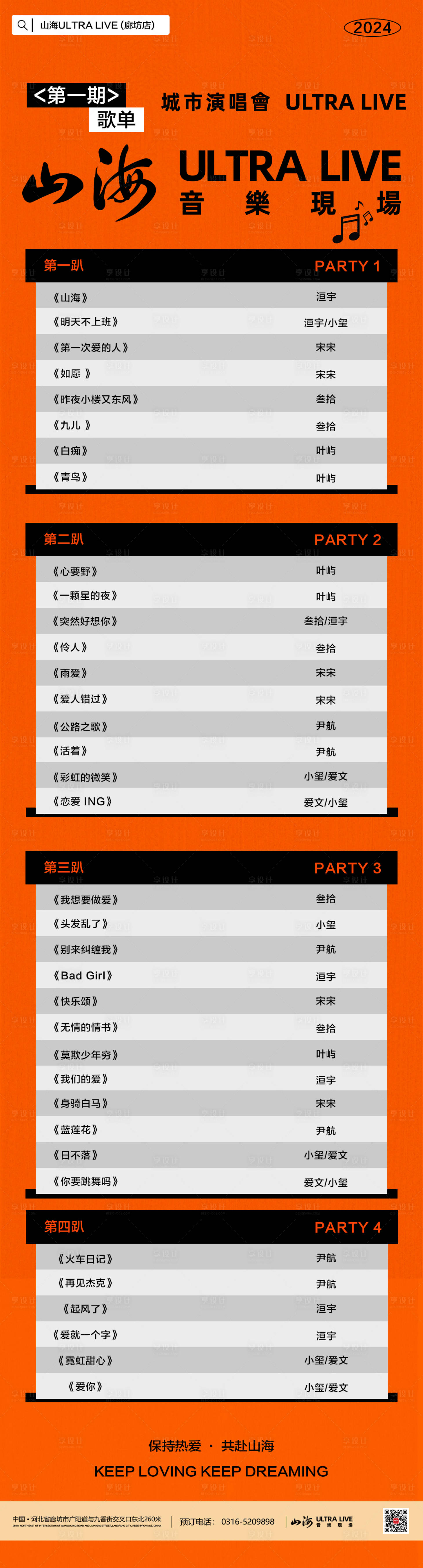 源文件下載【享設計】搜索編號：69510027120796069【酒吧夜店LIVEHOUSEF歌單海報】