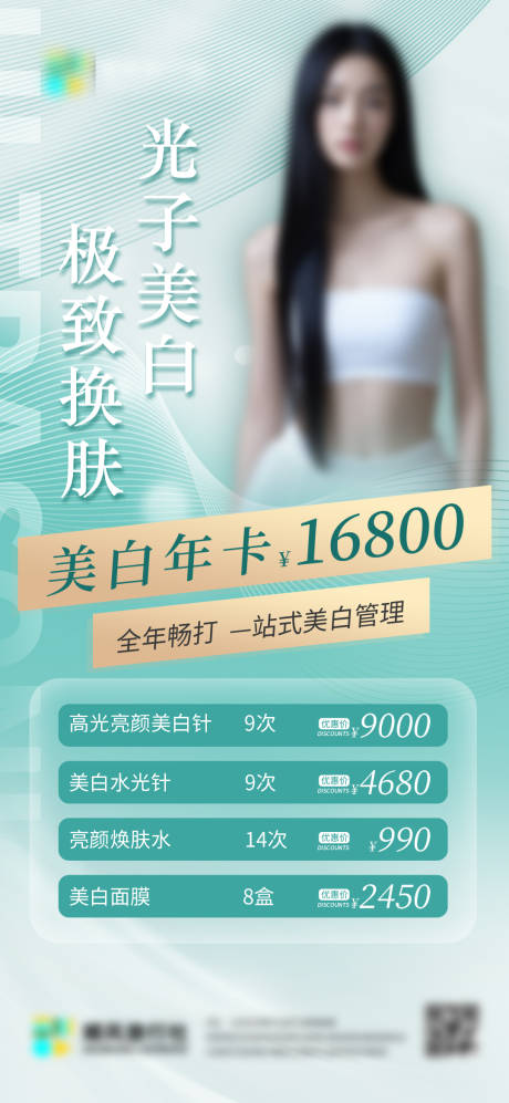 源文件下載【醫美朋友圈宣傳海報】編號：36030027187654728