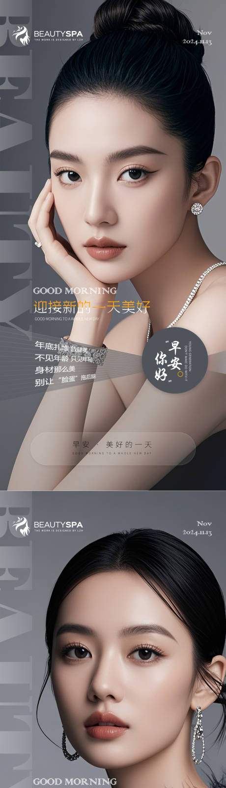 源文件下载【享设计】搜索编号：68780027261426108【医美早安日签海报 】