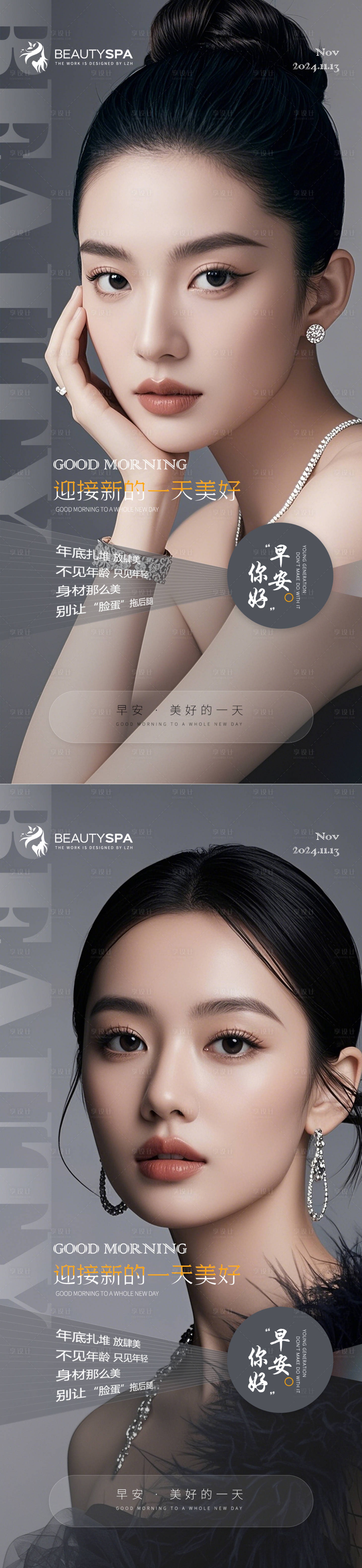 源文件下载【享设计】搜索编号：68780027261426108【医美早安日签海报 】