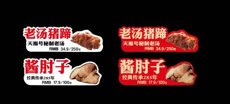 酱肘子异形牌手举牌
