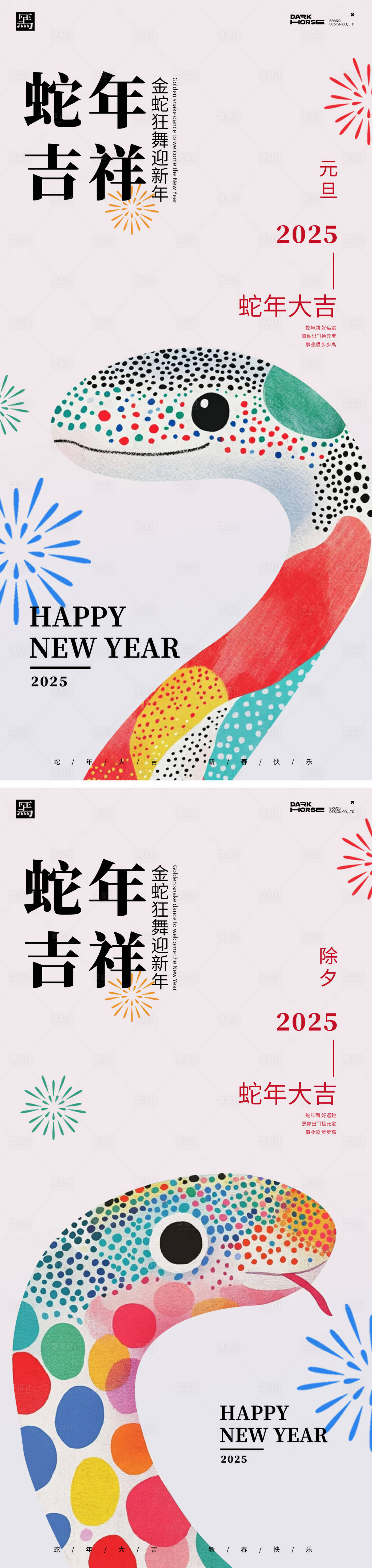 源文件下载【蛇年2025年除夕元宵新年海报】编号：46280027536705402