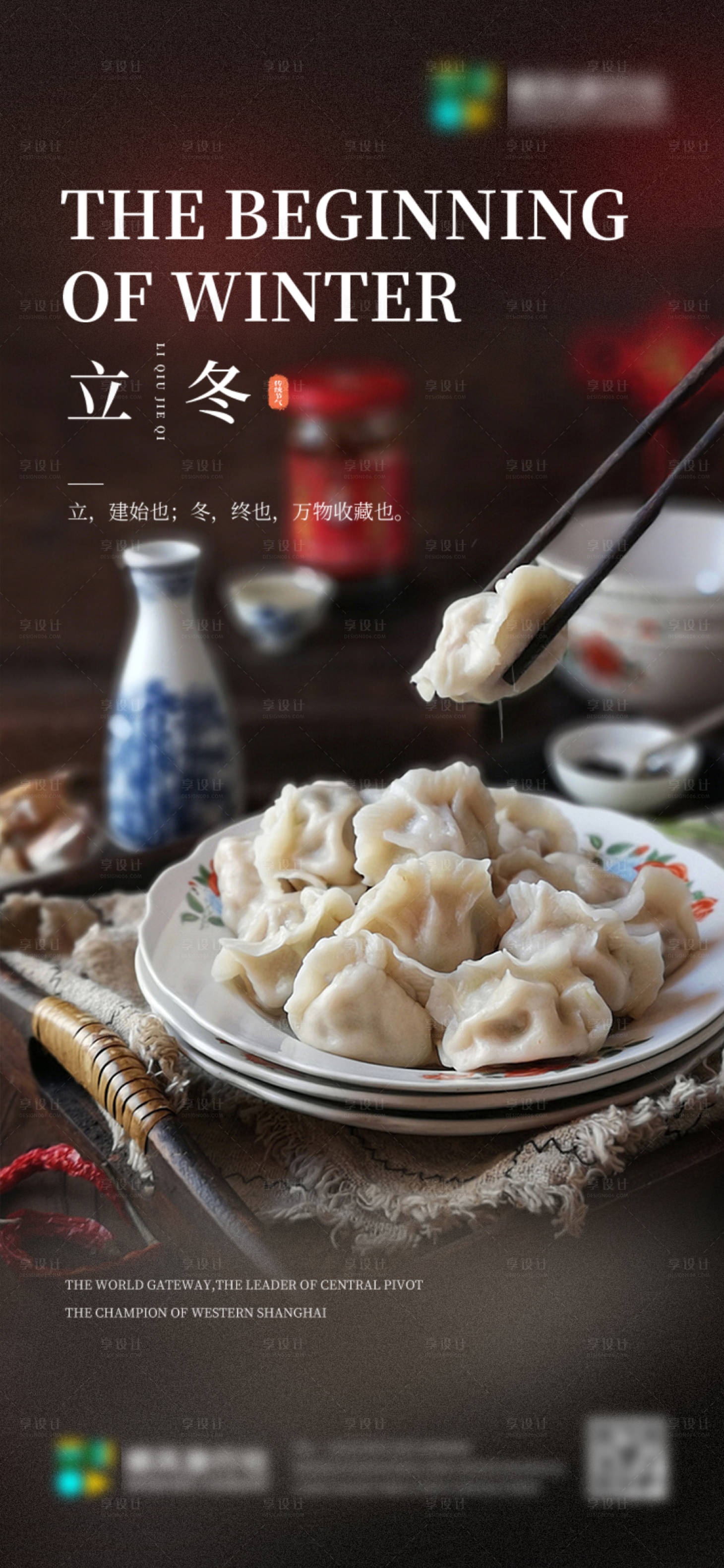 源文件下载【享设计】搜索编号：85460027143767848【立冬节气海报】