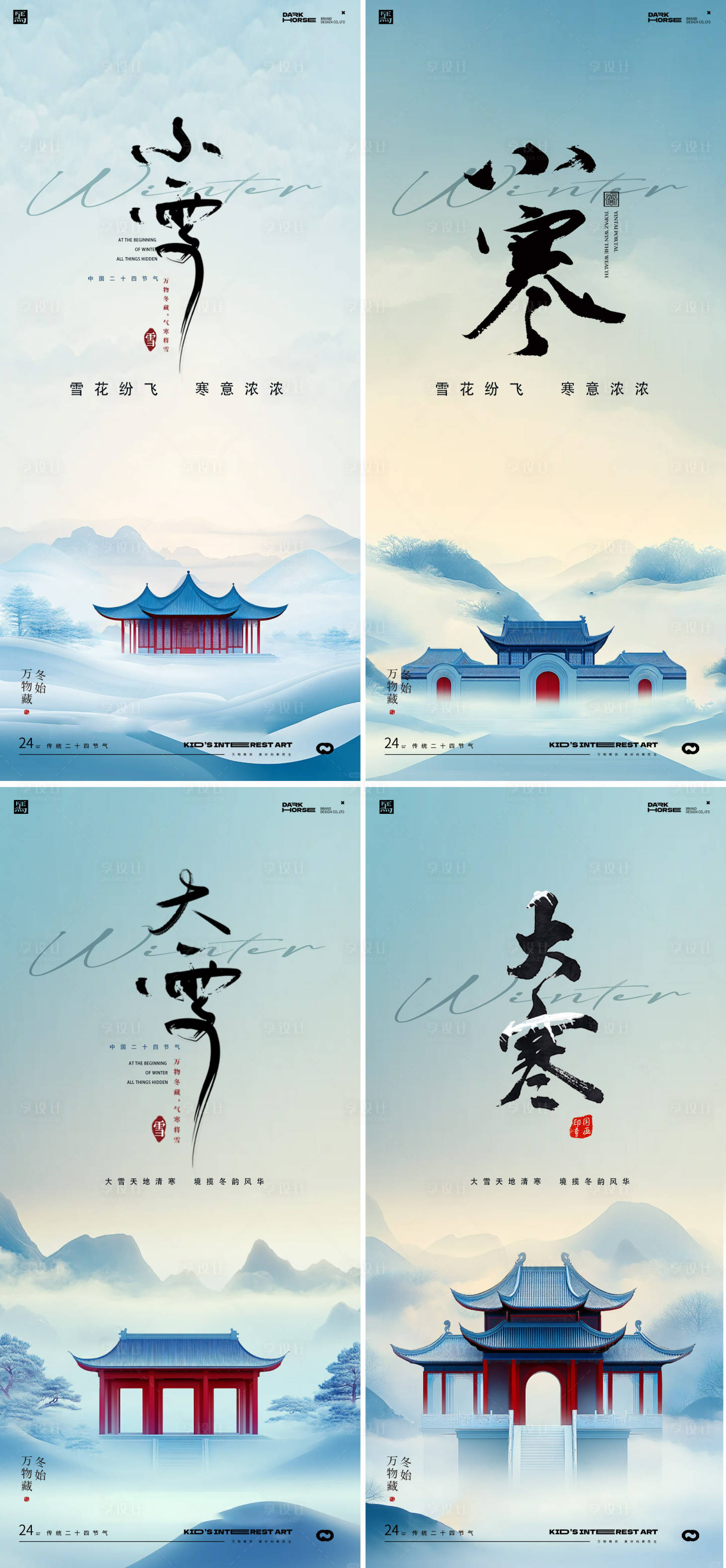源文件下載【享設(shè)計】搜索編號：91500027119579386【小雪大雪小寒大寒節(jié)氣海報】