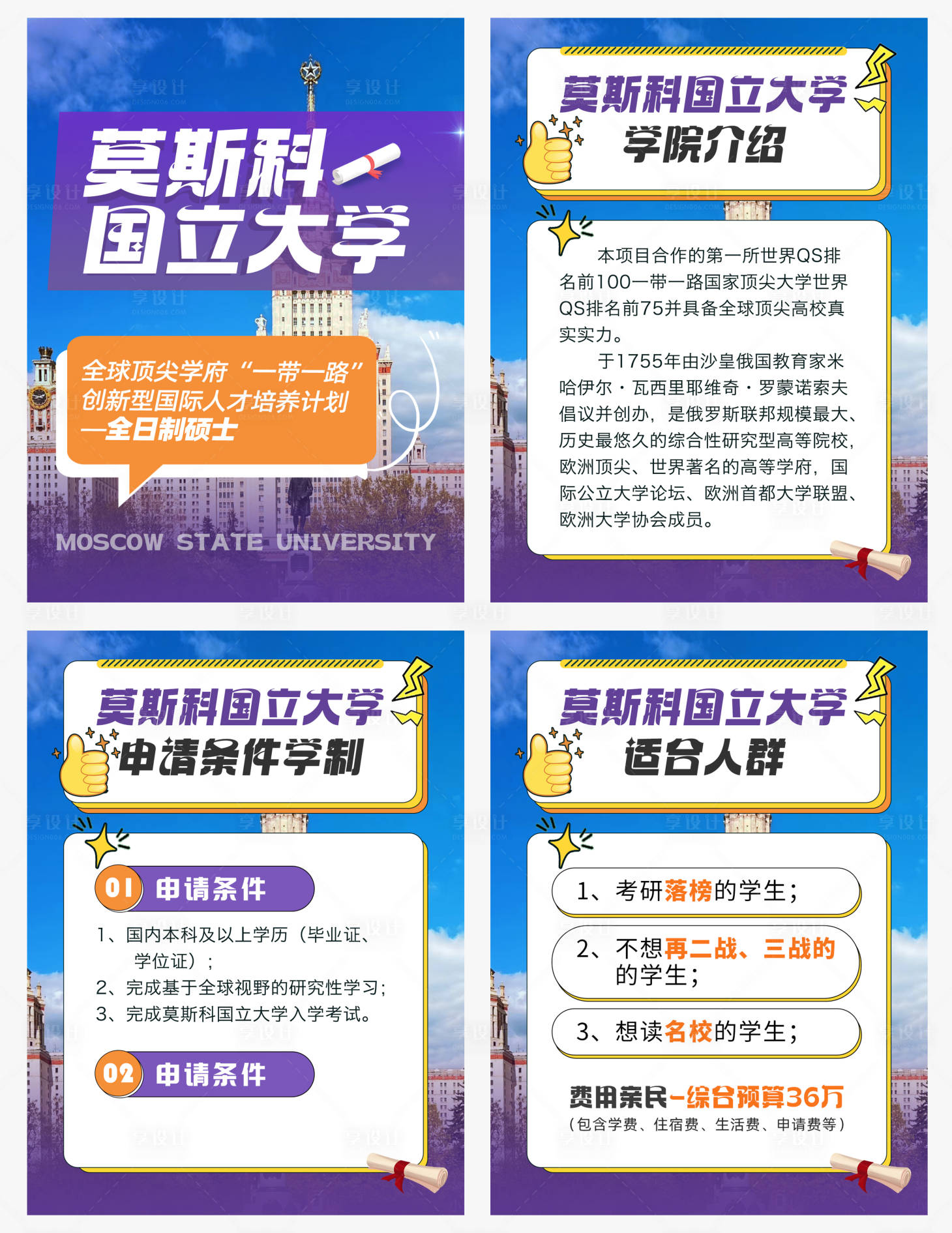 源文件下载【享设计】搜索编号：87710027569622103【俄罗斯留学科普】