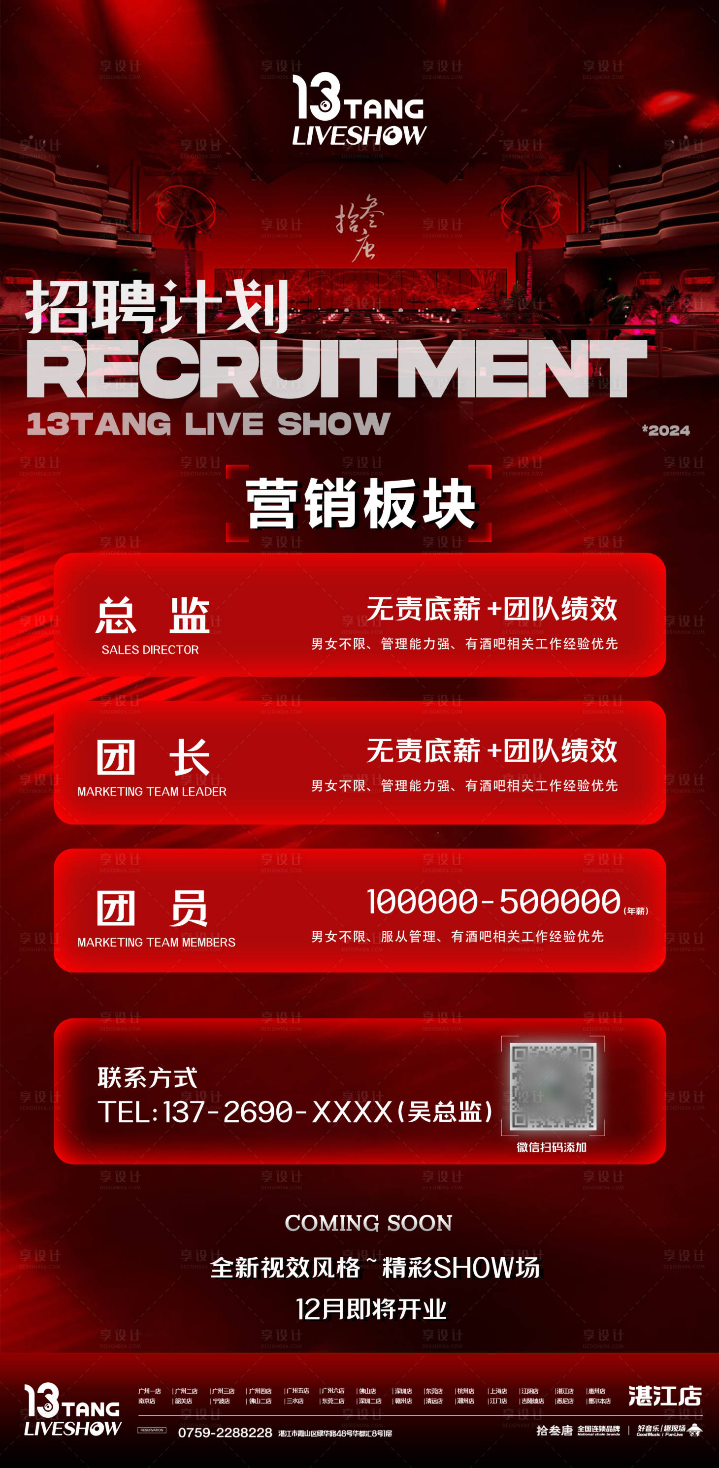 源文件下载【享设计】搜索编号：19330027101605282【酒吧招聘海报 】