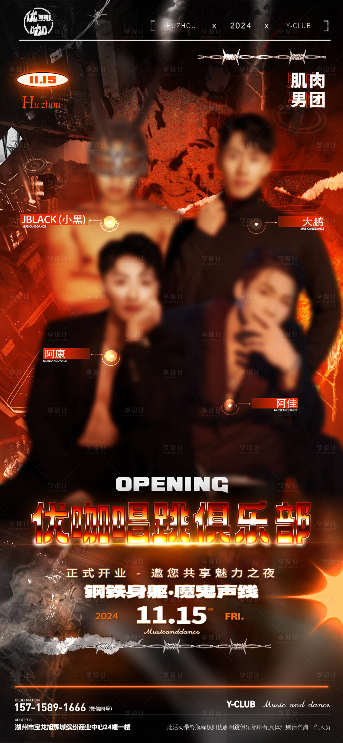 源文件下载【享设计】搜索编号：54340027605211693【创意酒吧夜店综艺人物海报】