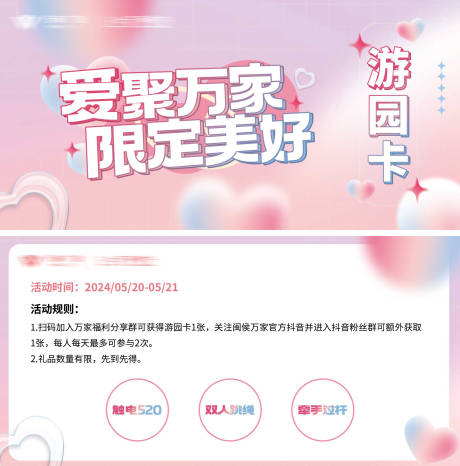 源文件下載【享設計】搜索編號：37480027302899260【商場商業游園卡】