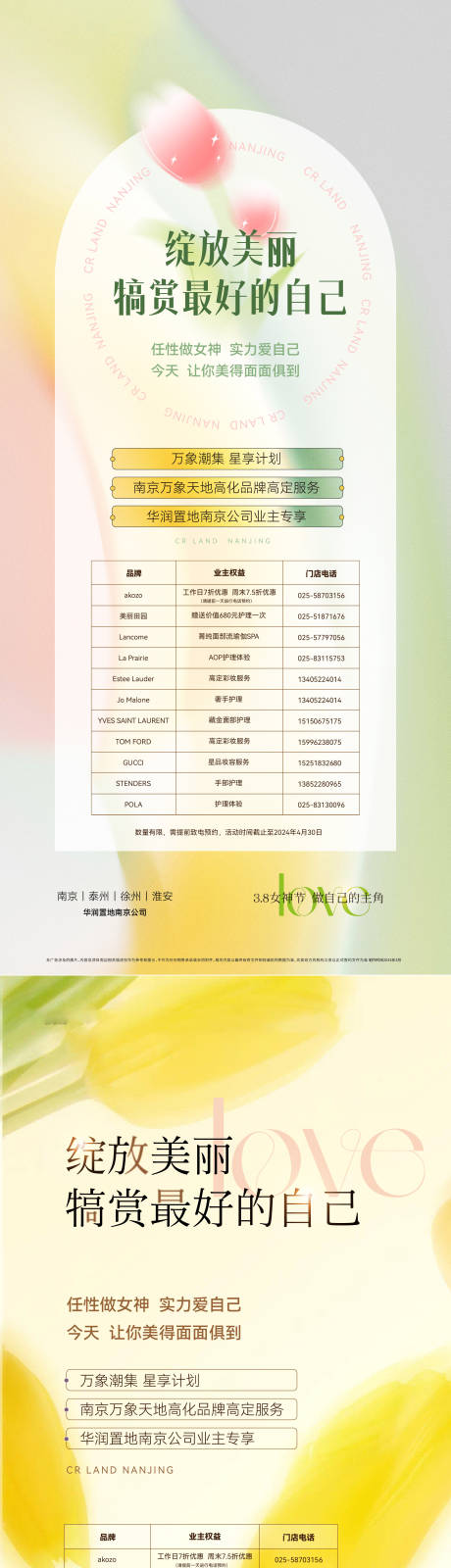 源文件下載【享設計】搜索編號：75690027288376342【婦女節海報】