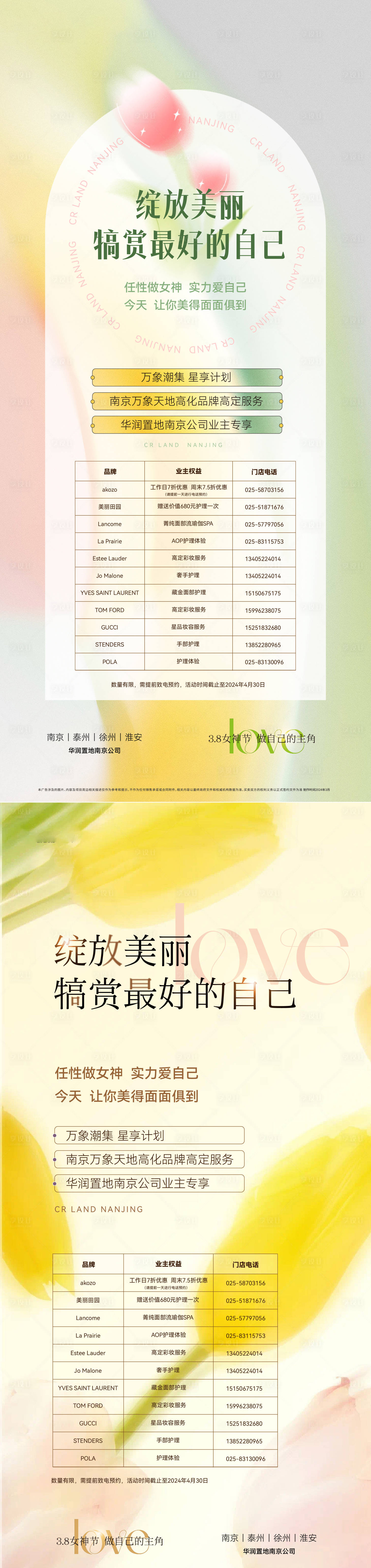 源文件下載【享設計】搜索編號：75690027288376342【婦女節海報】