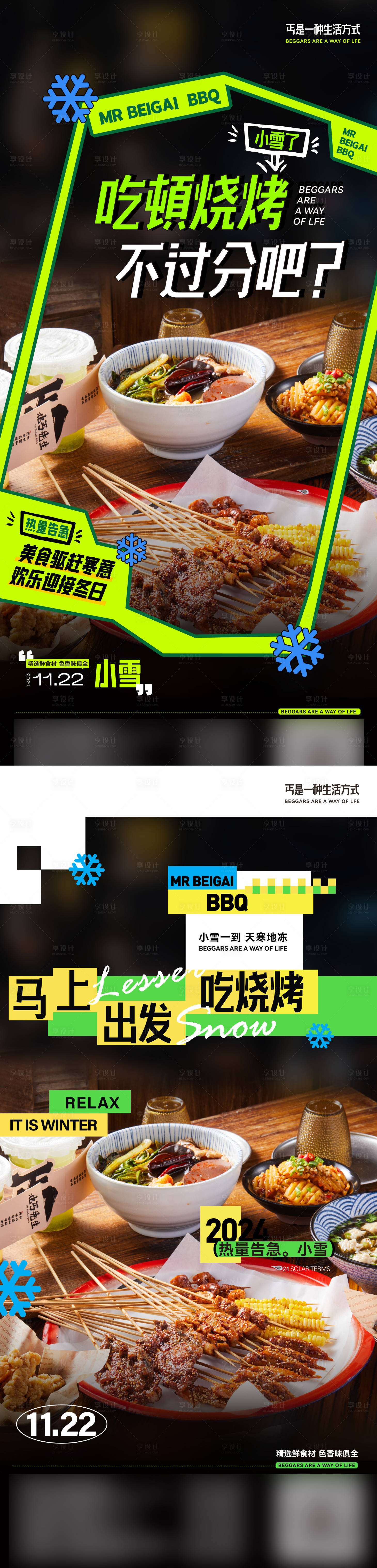 源文件下載【享設計】搜索編號：42010027287132462【烤串海報】