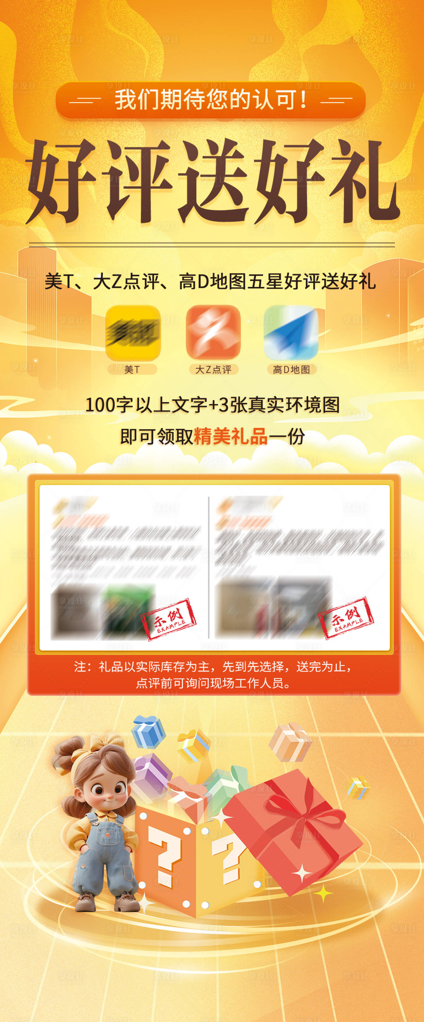 源文件下載【享設計】搜索編號：57550027238687023【好評活動海報】