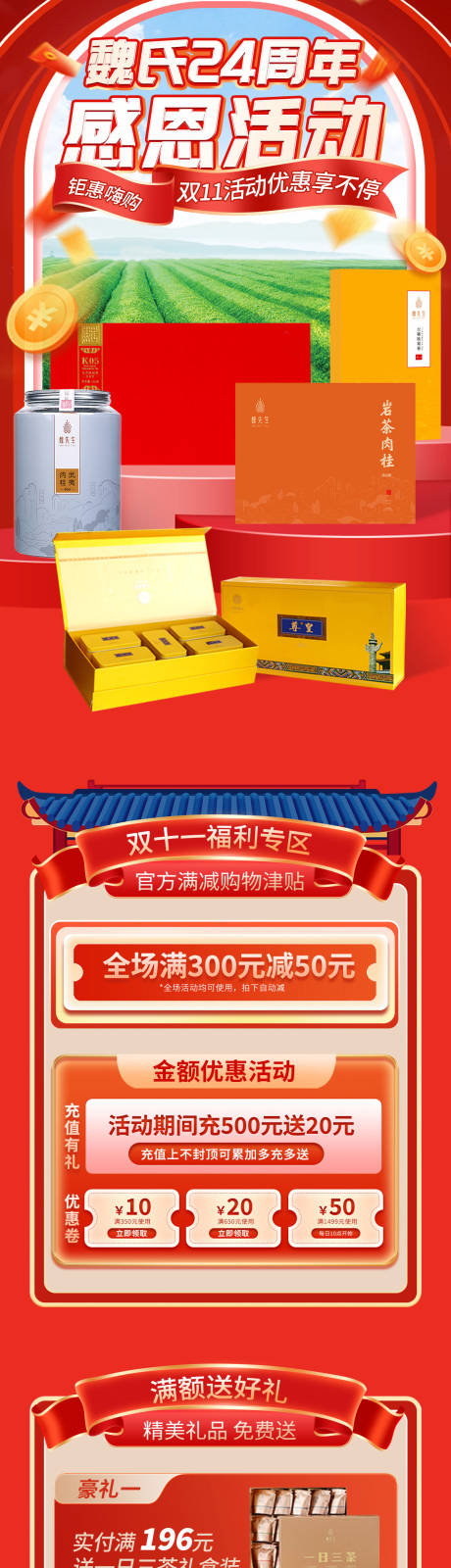 源文件下載【紅色茶葉大促首頁】編號：25020027312608730