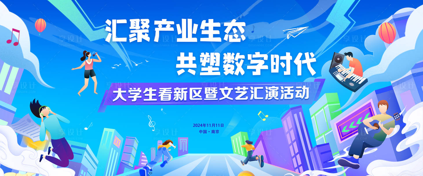 源文件下载【享设计】搜索编号：39390027069153105【大学生文艺汇演活动展板】