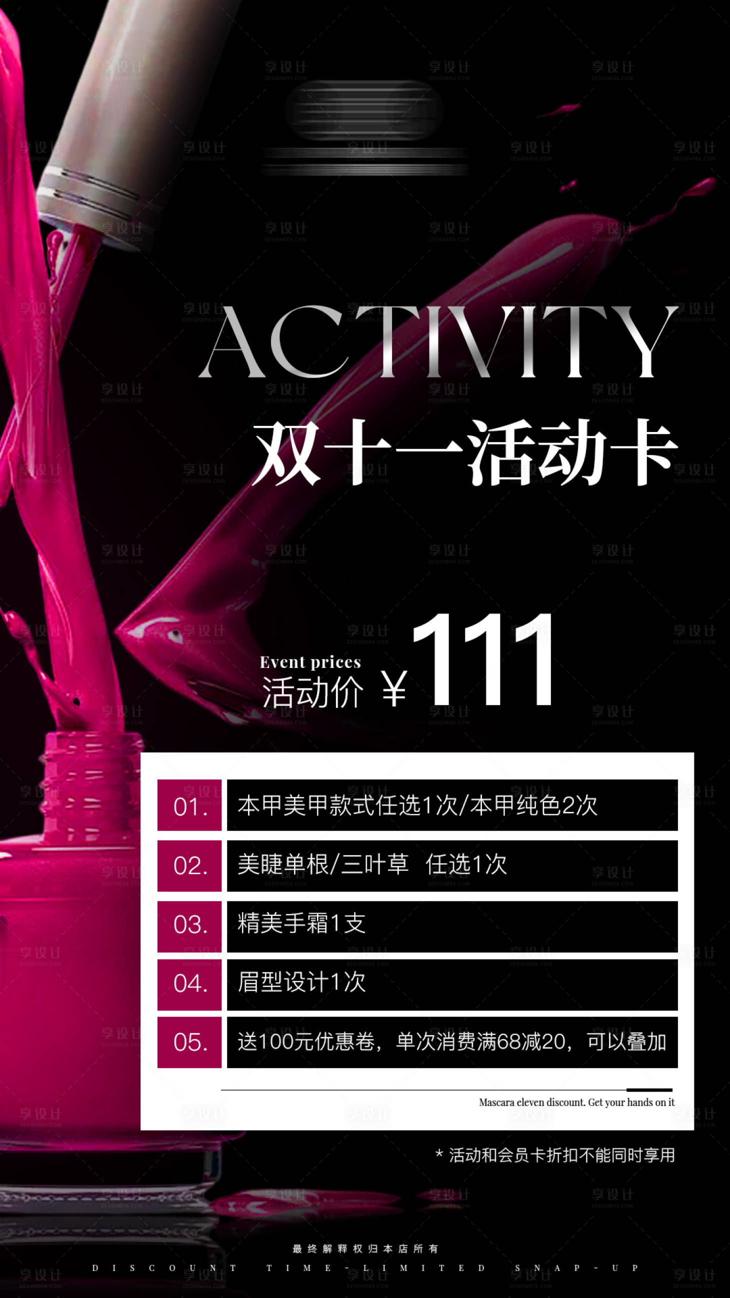 源文件下载【享设计】搜索编号：61250027169556700【美睫美甲双十一活动海报】