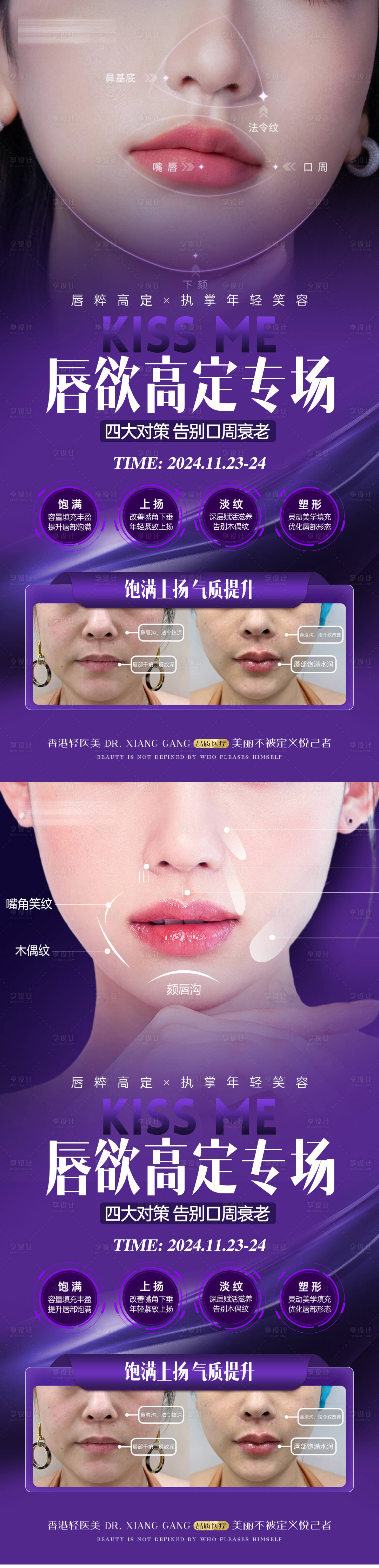 源文件下载【医美口周年轻化案例海报】编号：39140027434973222