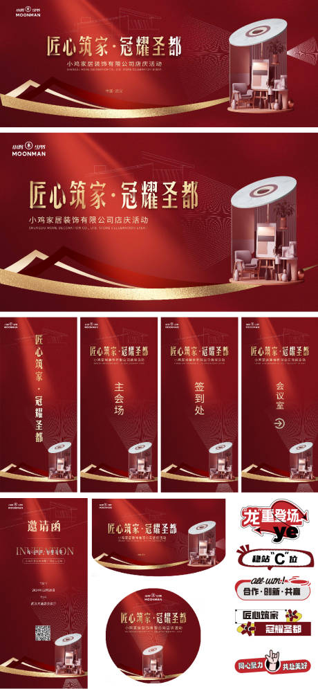 源文件下載【家裝慶店活動物料】編號：98670027143429297