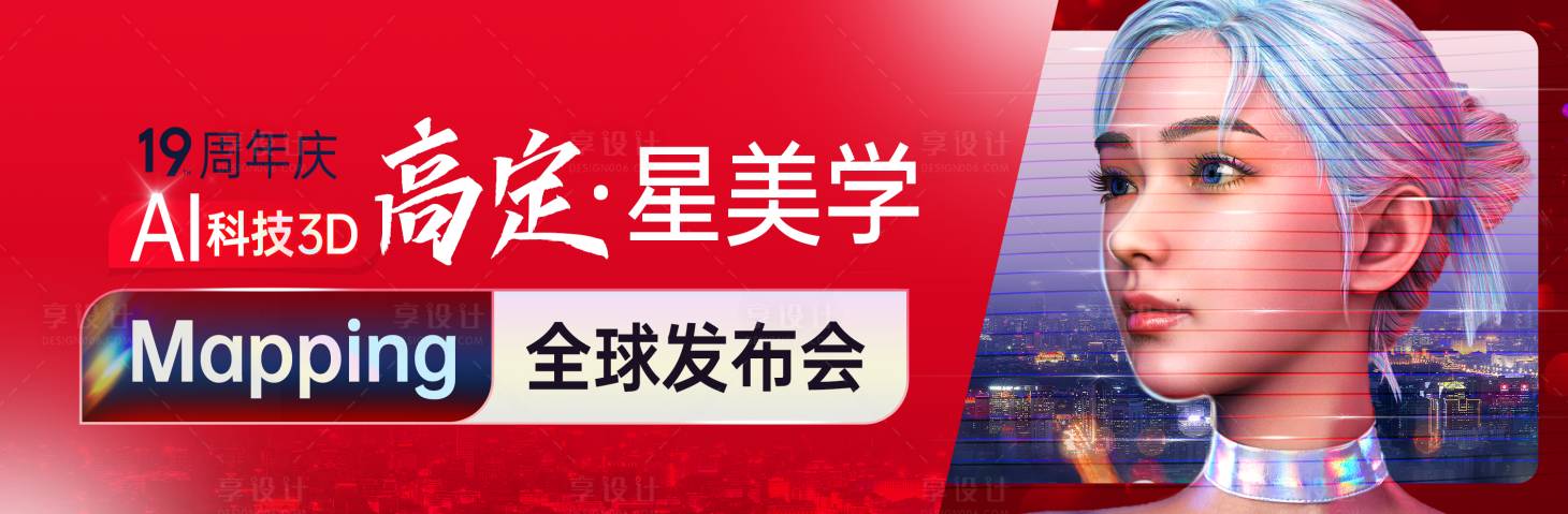 源文件下載【醫(yī)美周年慶電商海報(bào)】編號(hào)：78520027541954387