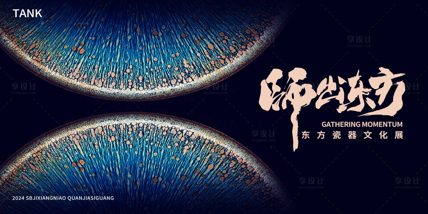 源文件下载【享设计】搜索编号：10730027586425498【中国风中式瓷器展览背景板】