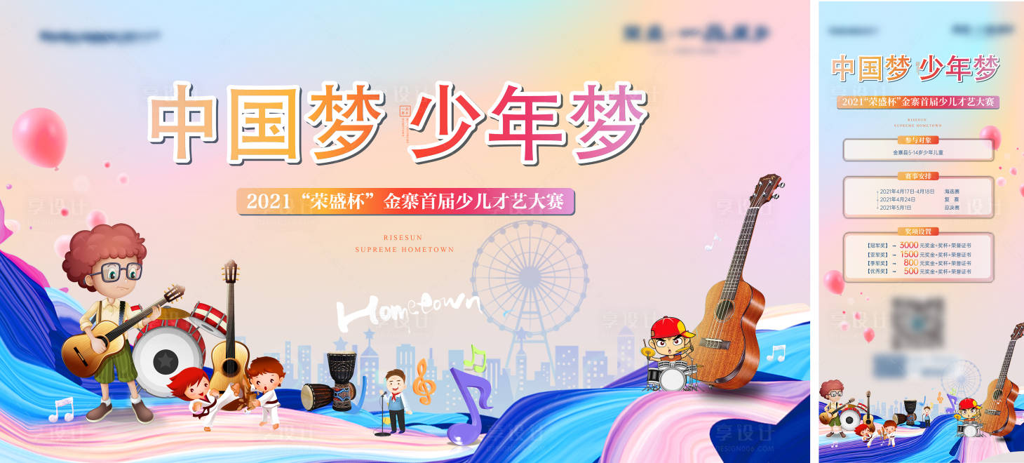 源文件下载【少儿艺术大赛】编号：79850027406729108