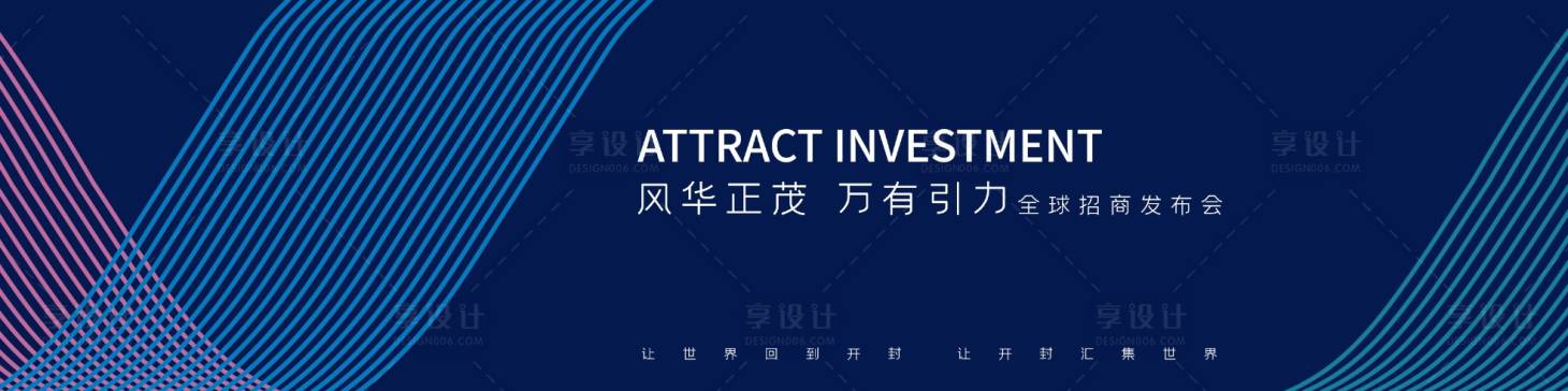 源文件下載【享設(shè)計】搜索編號：60070027252497059【招商發(fā)布會】