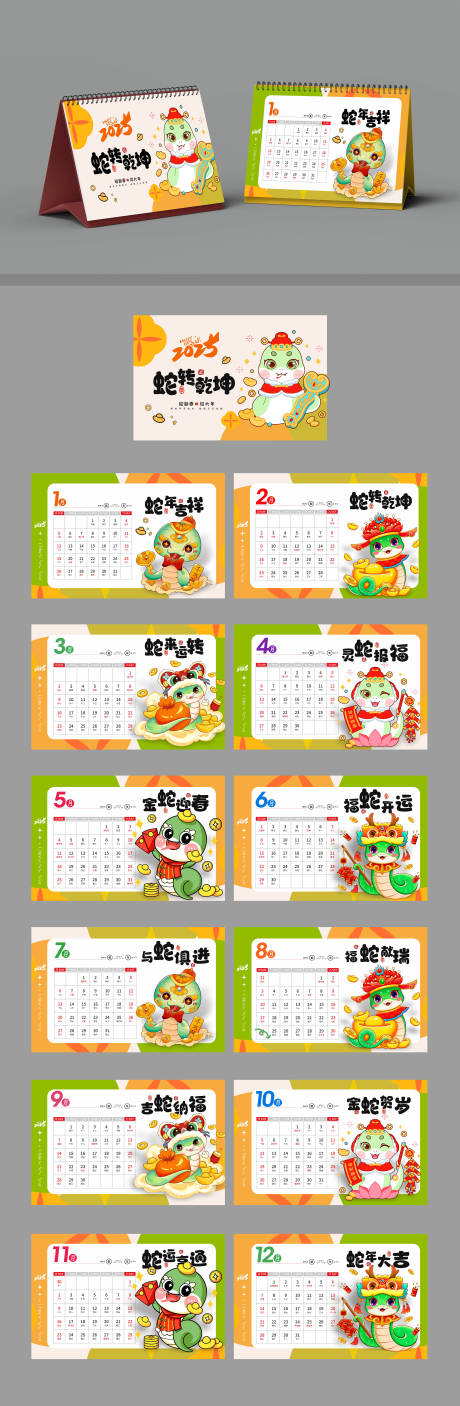 源文件下载【享设计】搜索编号：68170027364942646【2025台历】