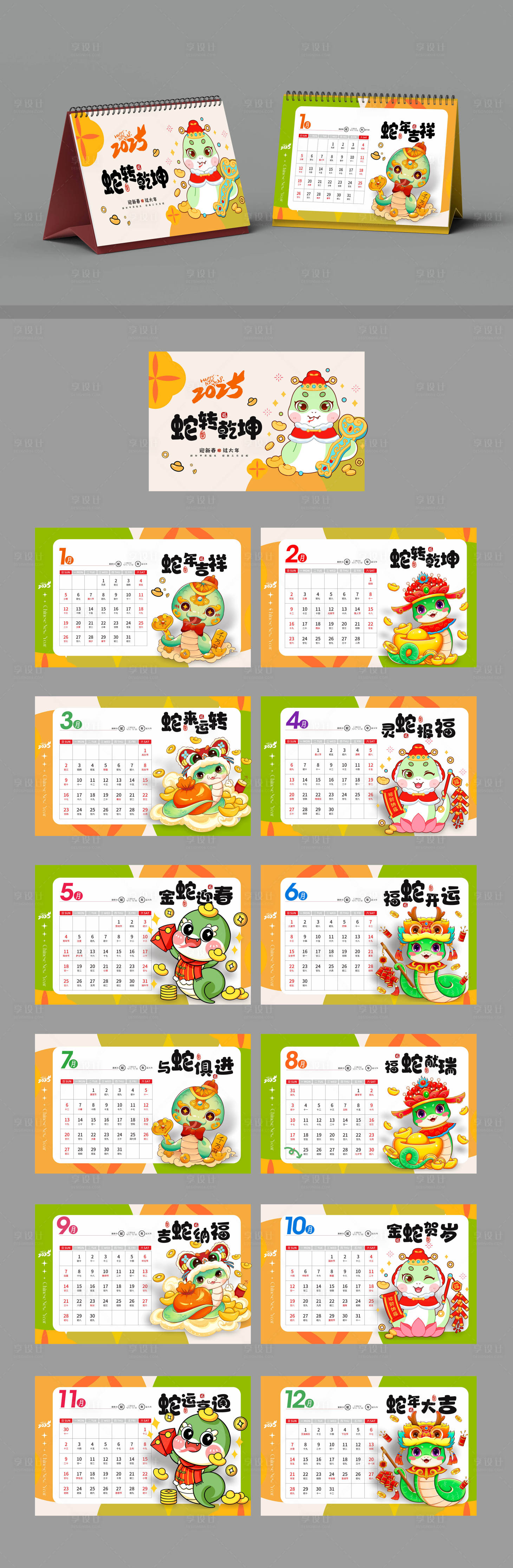 源文件下載【享設計】搜索編號：68170027364942646【2025臺歷】
