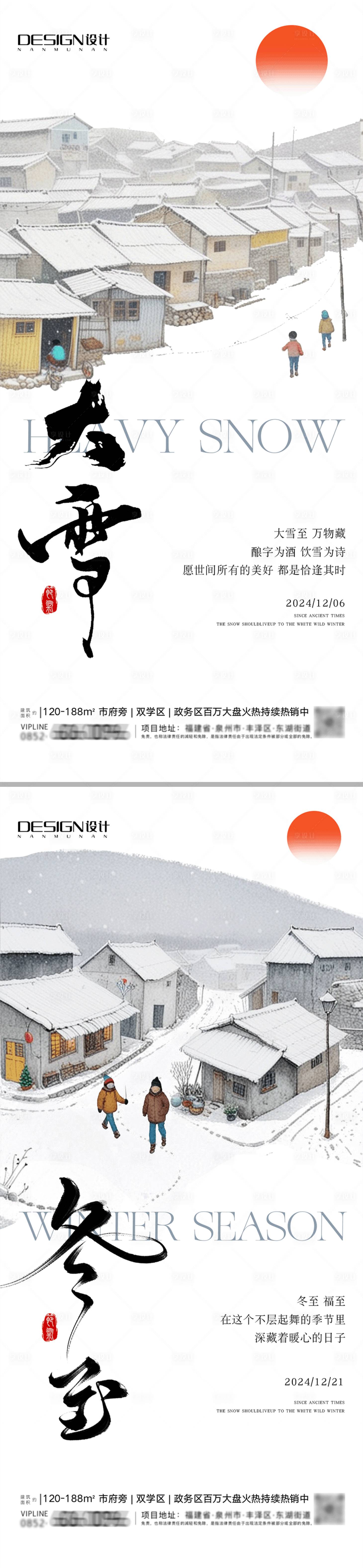 源文件下载【享设计】搜索编号：75600027491444515【大雪冬至插画系列海报】