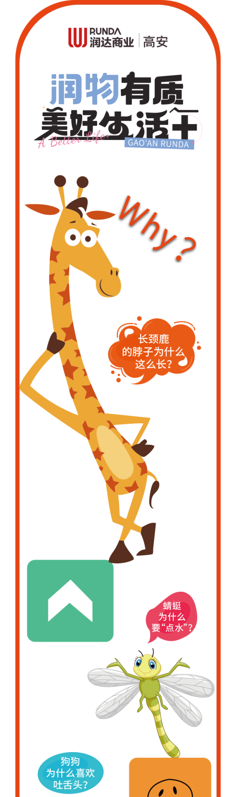源文件下载【儿童趣味地贴长图海报】编号：34960026205631978