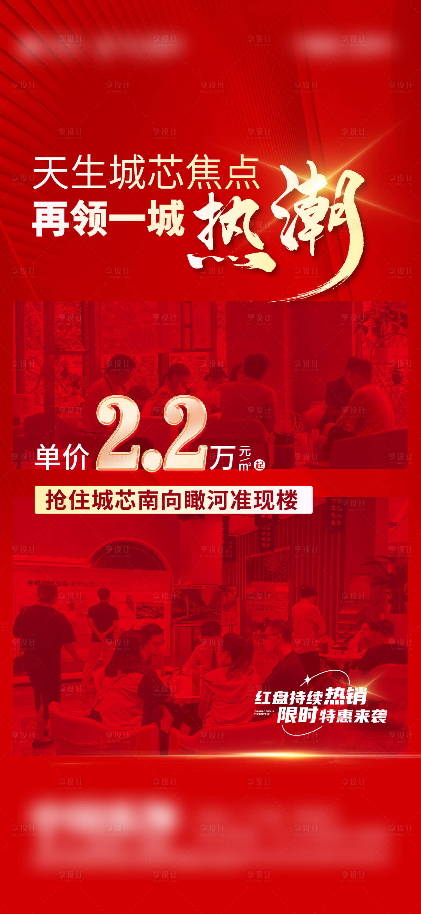 源文件下载【享设计】搜索编号：43460027227339536【地产热销优惠海报】