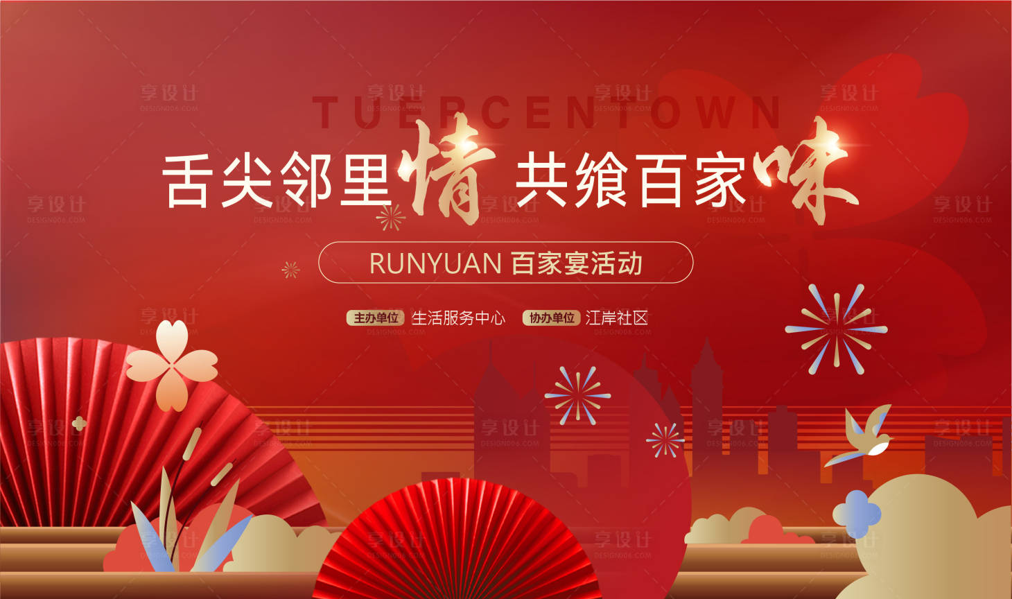 源文件下載【百家宴活動(dòng)主畫面背景板】編號(hào)：19880027110372510