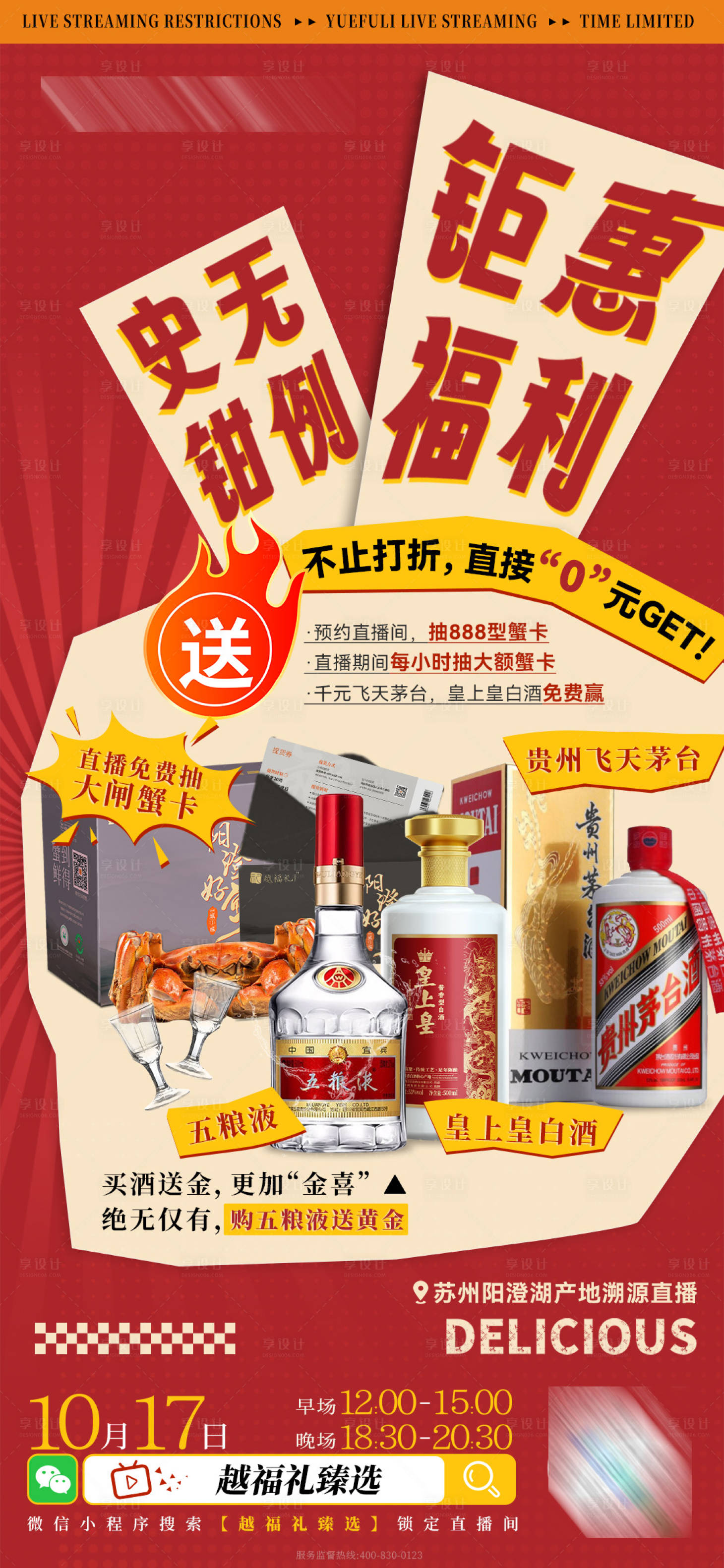 源文件下載【享設計】搜索編號：78640027539225872【直播福利產品海報】