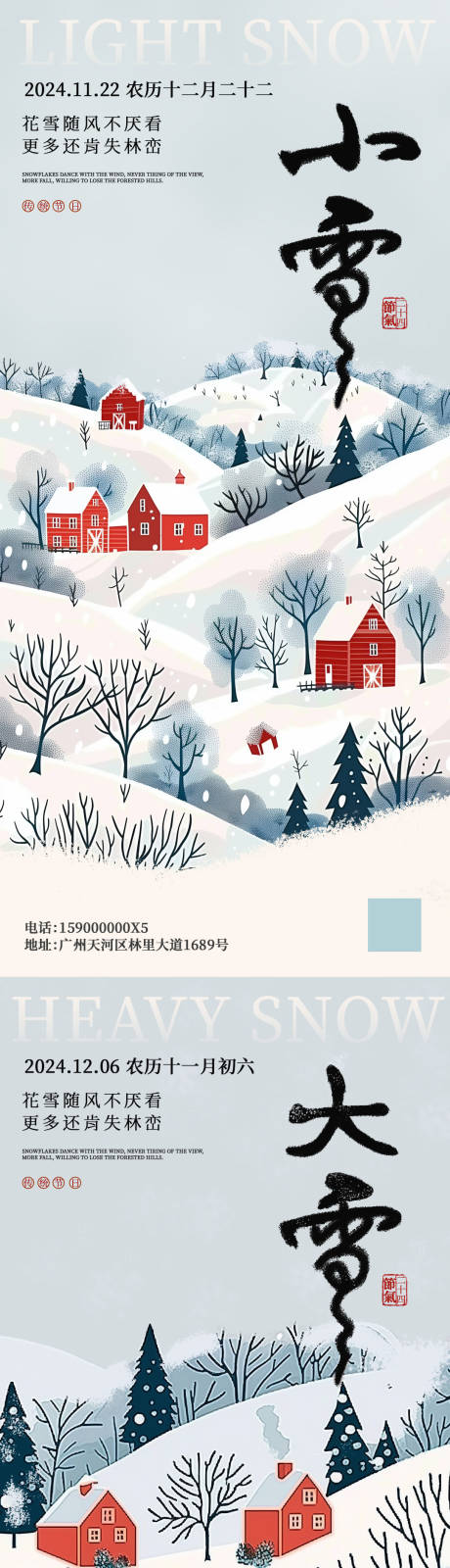 源文件下載【小雪大雪插畫地產(chǎn)廣告海報(bào)】編號(hào)：53980027257643032
