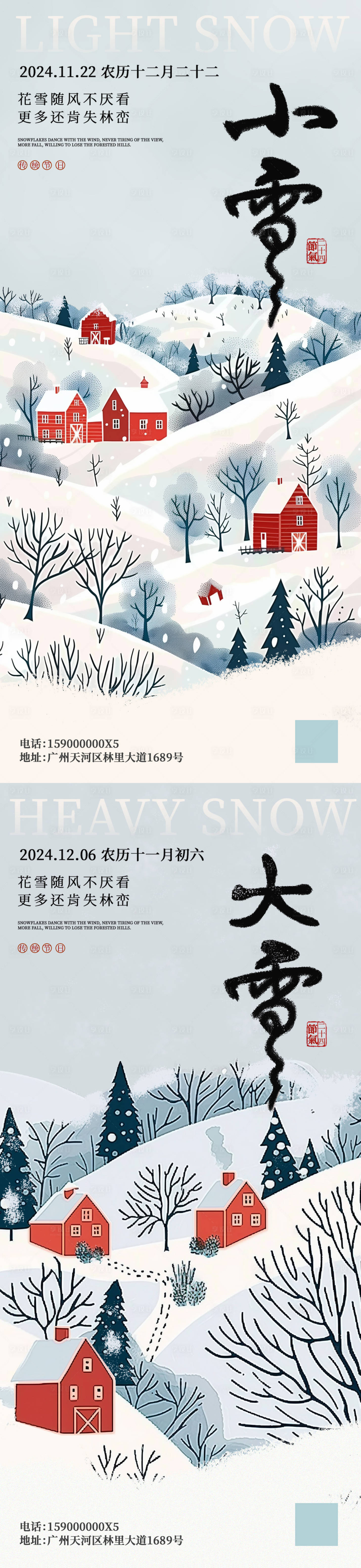源文件下載【小雪大雪插畫地產廣告海報】編號：53980027257643032