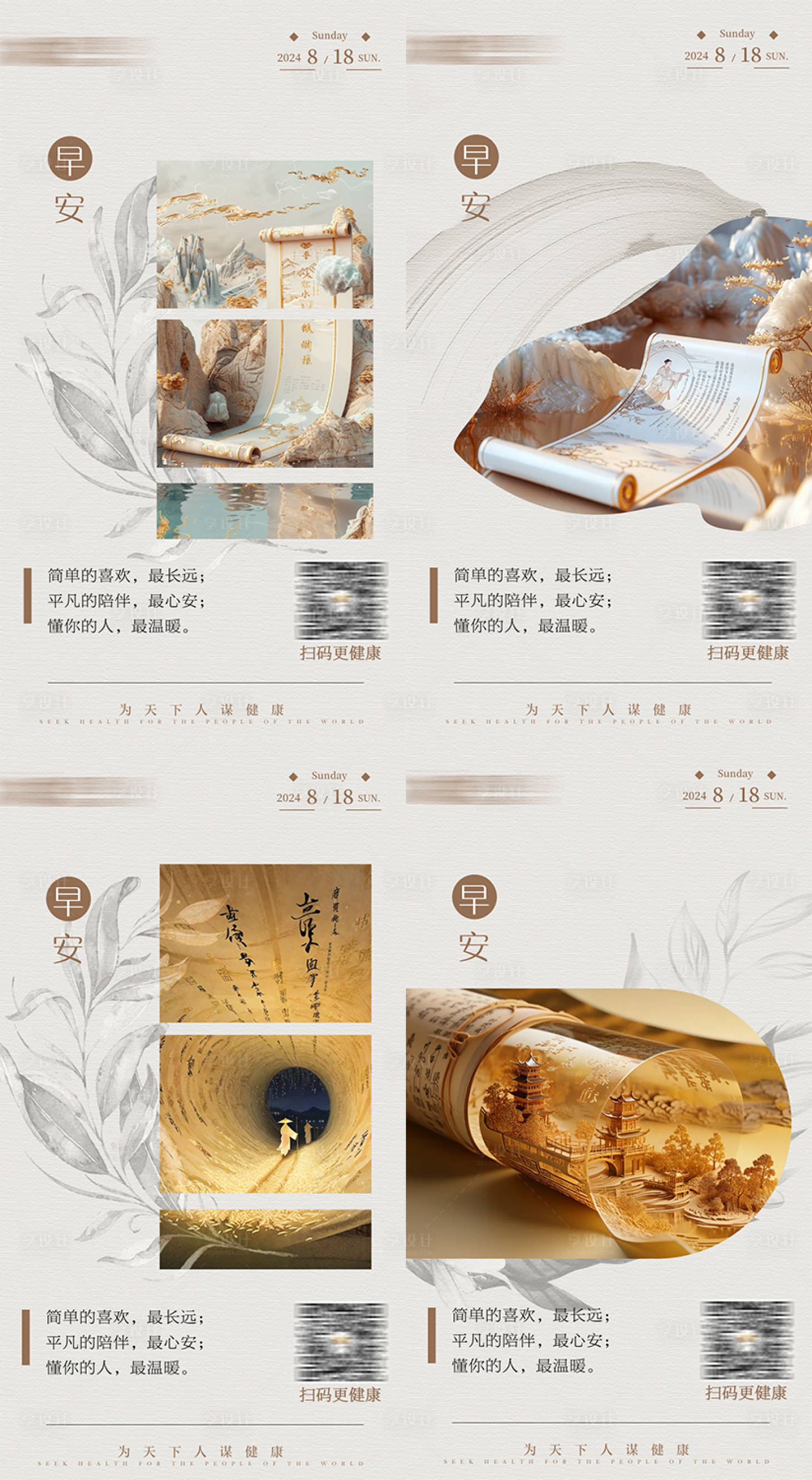 源文件下載【古風(fēng)早安海報(bào)】編號(hào)：32040027400835329