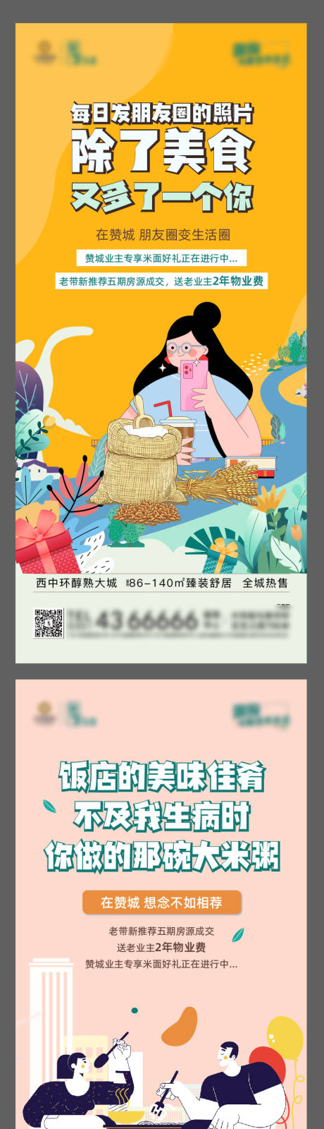 源文件下载【地产微推手绘日常价值扁平】编号：46920027178714313