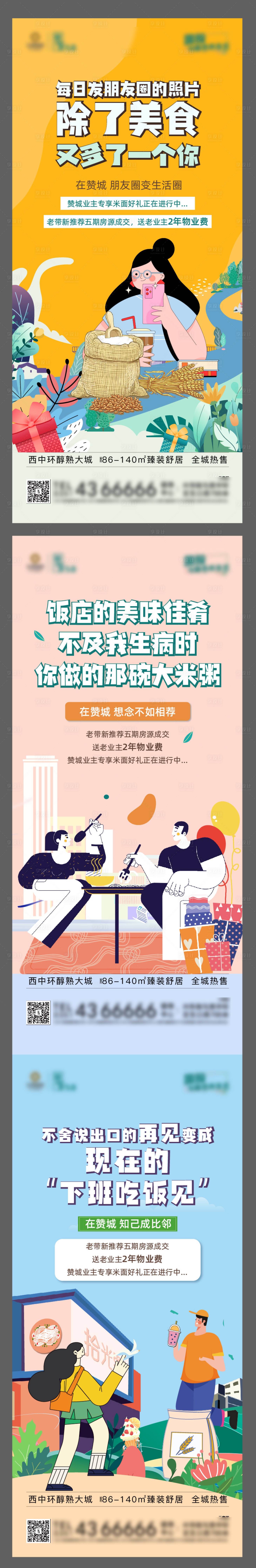 源文件下載【享設(shè)計(jì)】搜索編號(hào)：46920027178714313【地產(chǎn)微推手繪日常價(jià)值扁平】