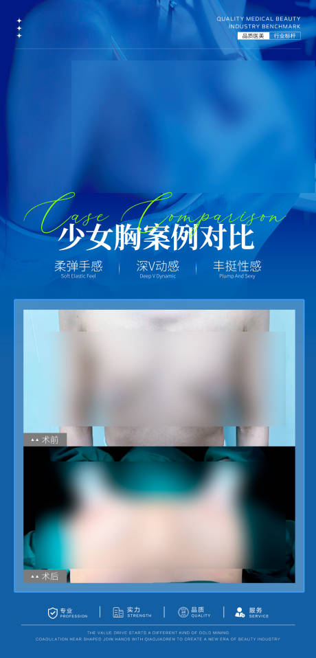 源文件下载【隆胸案例对比海报】编号：70230026963892720