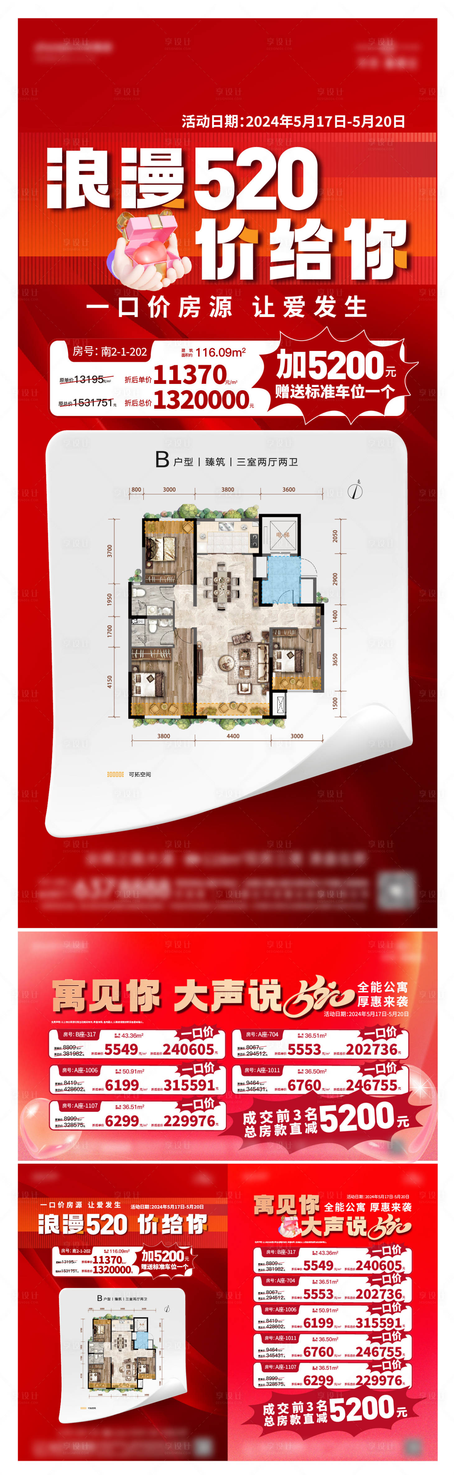 源文件下载【享设计】搜索编号：40860027593579785【促销海报设计】