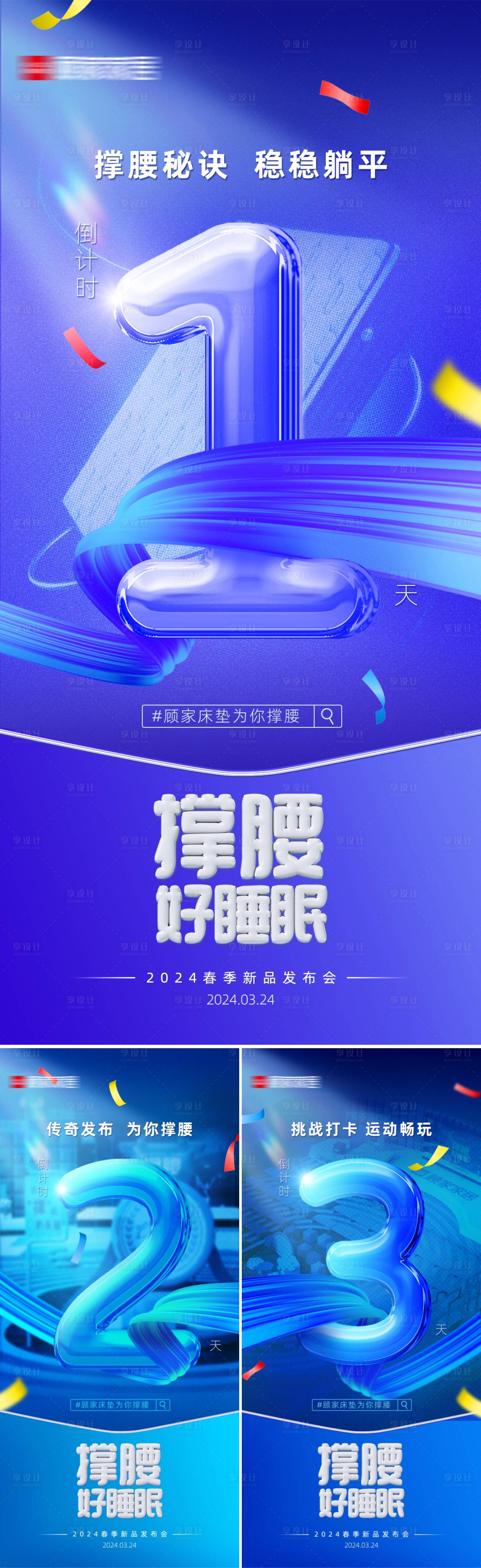 源文件下载【享设计】搜索编号：79420027417547916【倒计时海报】