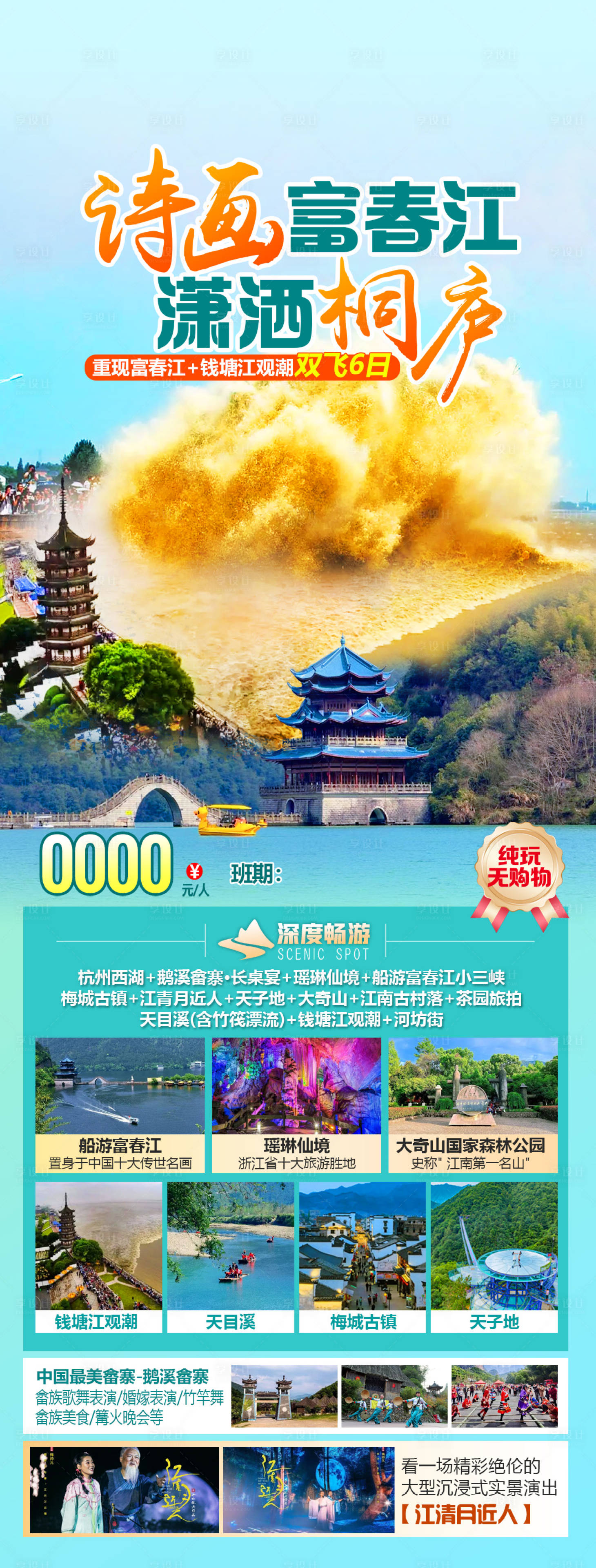 源文件下载【桐庐海报图】编号：67130027458485062