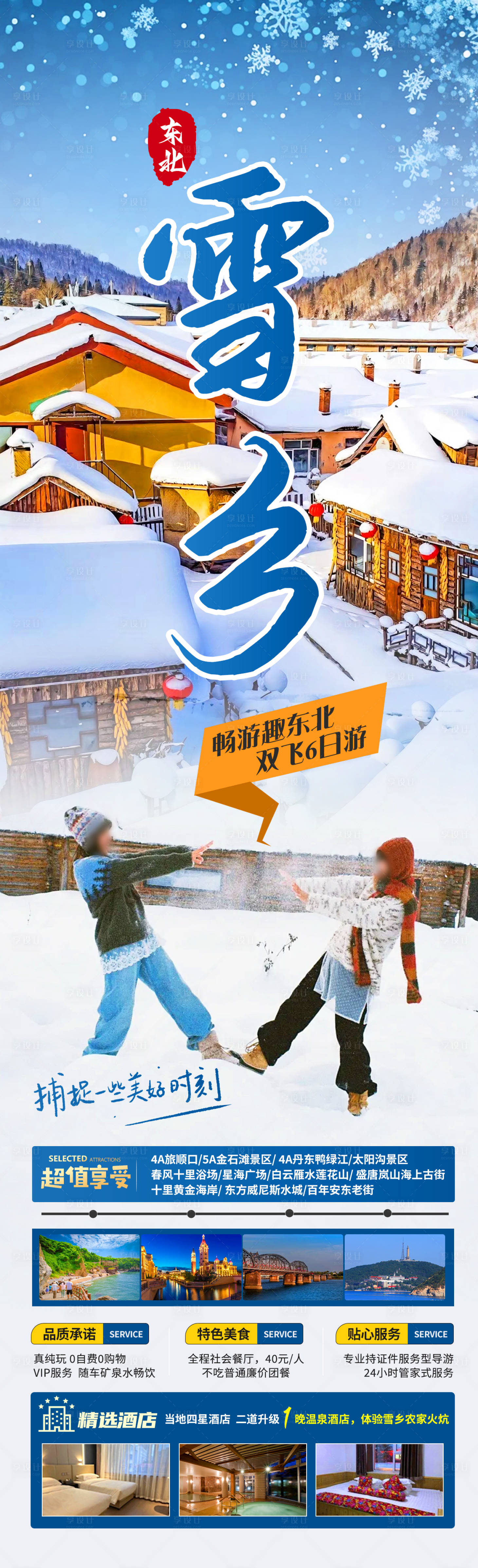 源文件下載【享設計】搜索編號：15450027305105499【雪鄉】