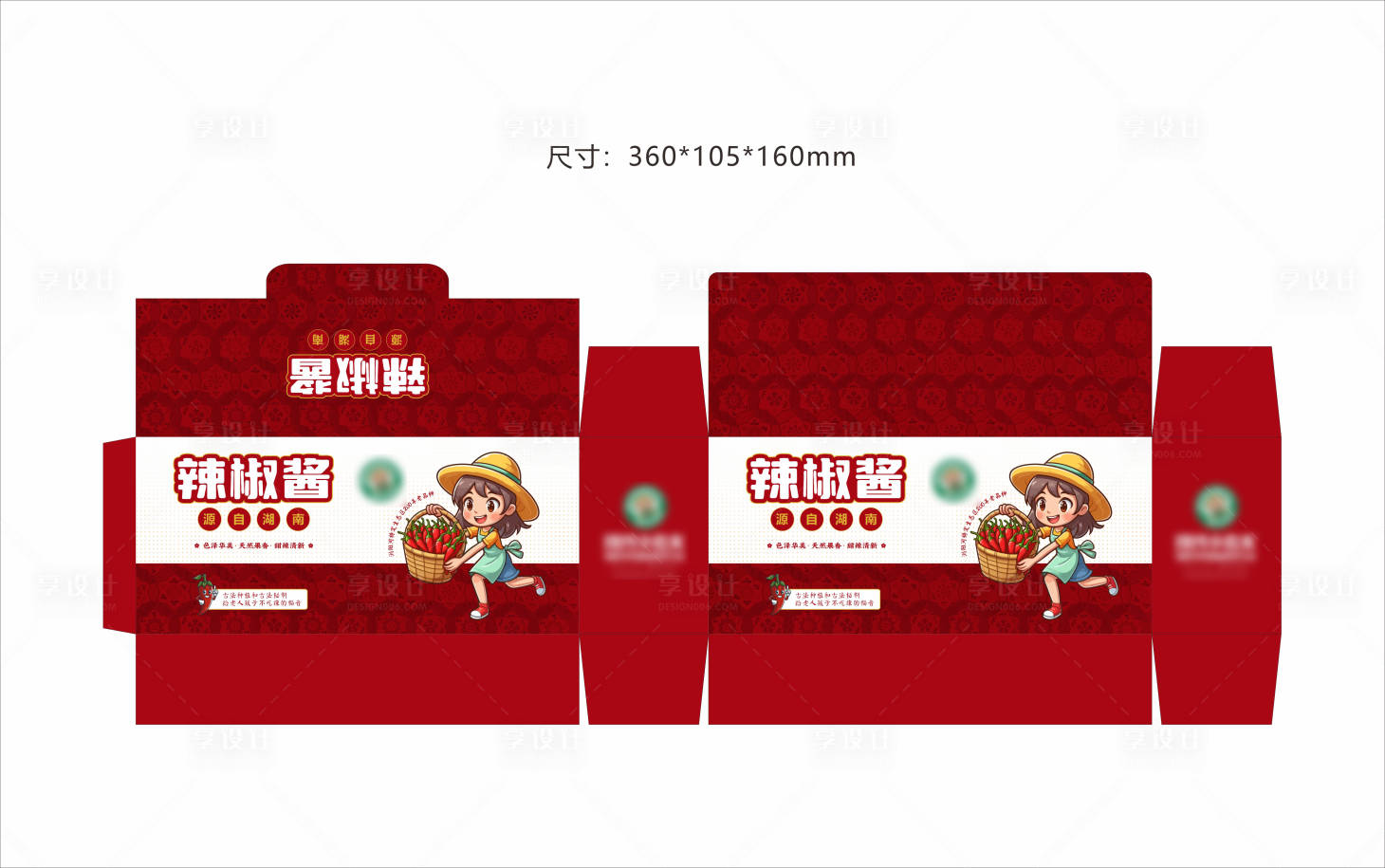 源文件下载【享设计】搜索编号：78530027399443795【辣椒酱包装设计】