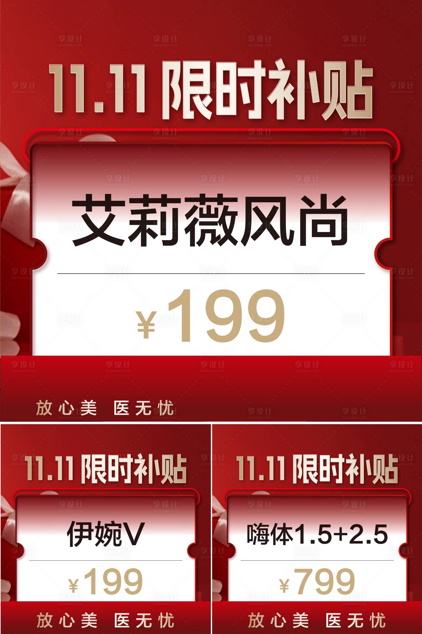 源文件下载【享设计】搜索编号：22550027504941752【医美美团小程序头图】