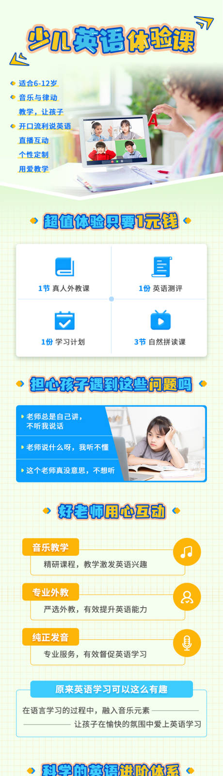 源文件下載【少兒英語體驗課促銷海報長圖】編號：74390027467286371